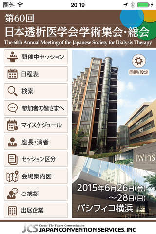 第60回日本透析医学会学術集会・総会 Mobile Planner - náhled