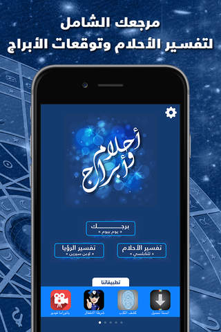 أحلام و أبراج -تفسير الاحلام و برجك اليوم - náhled
