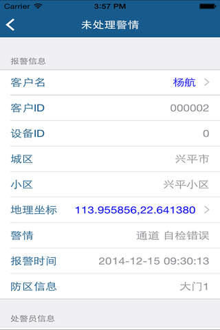 保安在线 - náhled