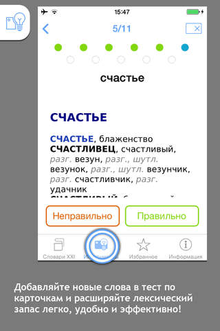 Словарь синонимов русского языка | Словари XXI век - náhled
