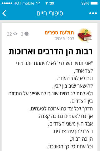 סיפורים - קוראים, כותבים סיפורים - náhled