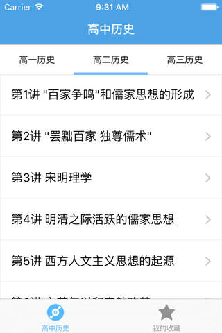 高中历史－名师视频教学 - náhled