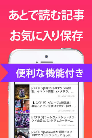 攻略 for パズドラ 〜 ゲリラ時間割や魔法石のニュースアプリ 〜 - náhled