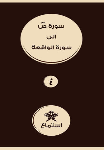 سورة ص الى سورة الواقعة ـ السنيدي للوازم الرحلات - náhled