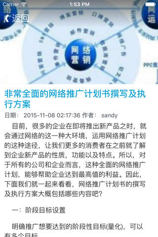 网络推广教程大全 - 互联网市场营销推广方案大全 - náhled