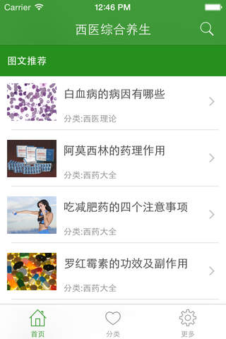 西医综合养生大全 - 六大分类西医养生知识为您的健康保驾护航 - náhled