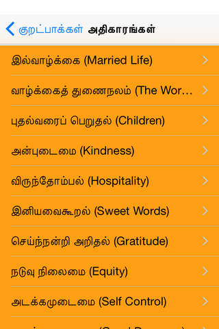 Thirukural The Great - náhled