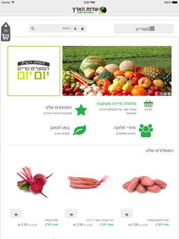 שדות הארץ - náhled