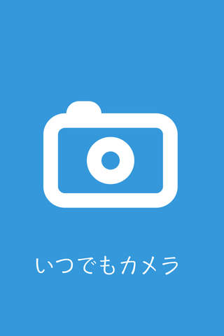 いつでもカメラ - for iPhone - náhled
