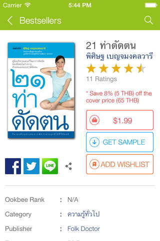 หมอชาวบ้าน - náhled