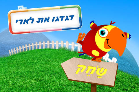 משחקים עם תוכי מצחיק: כיף לתינוק - náhled