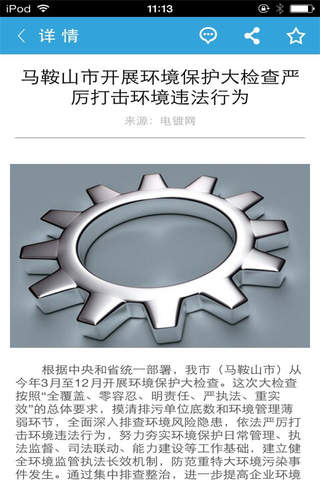 电镀网-行业平台 - náhled