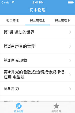初中物理－名师视频教学 - náhled