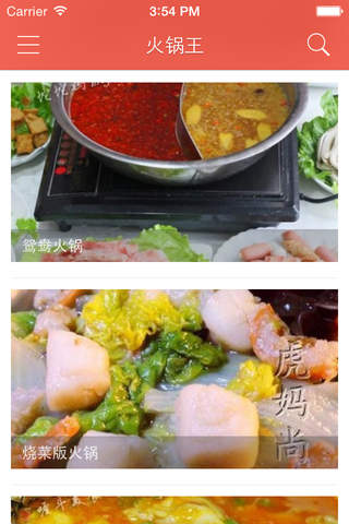 火锅王 - 自制美味火锅全国各地火锅的吃法讲究秘方分步图解大全 - náhled