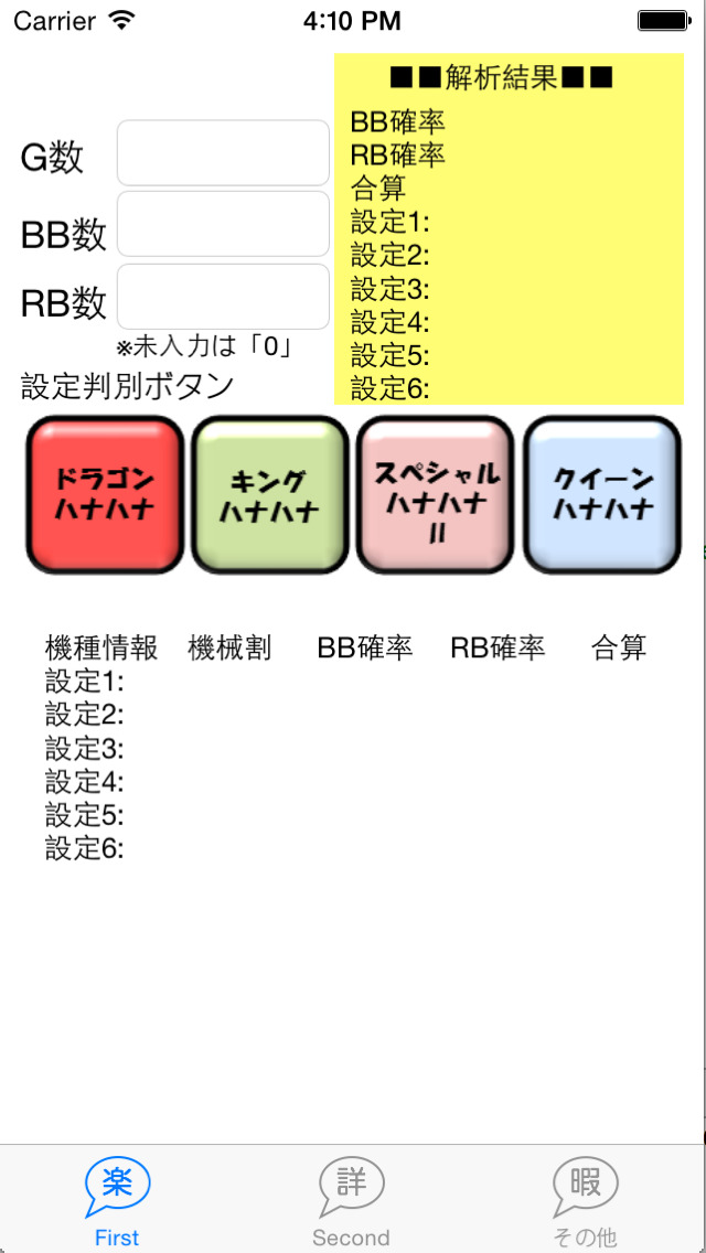 ハナハナ 設定即判別 Apps 148apps