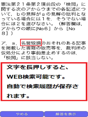 司法試験予備試験 過去問 Apps 148apps