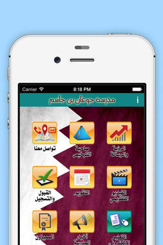 مدرسة جوعان بن جاسم - náhled
