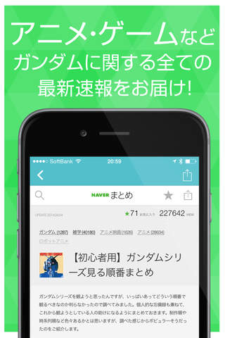 ニュースまとめ速報 for ガンダム - náhled