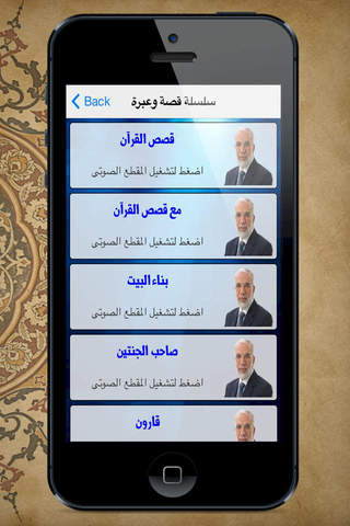 سلسلة قصة وعبرة للدكتور عمر عبد الكافي - náhled