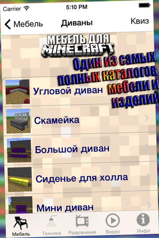 Мебель МС для Minecraft (Unofficial) - náhled