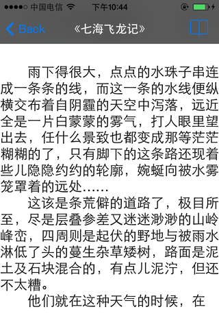柳残阳作品集-柳殘陽武俠小說、武侠小说全集 - náhled