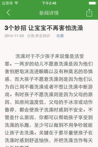 儿童养生课堂 - 健康聪明宝宝养成记 - náhled