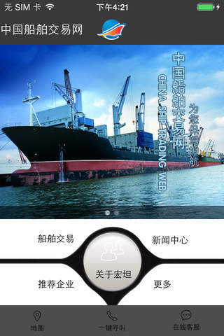 中国船舶交易网 - náhled