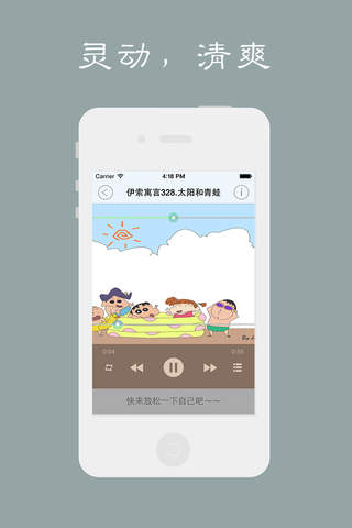 伊索寓言(350集有声) - náhled