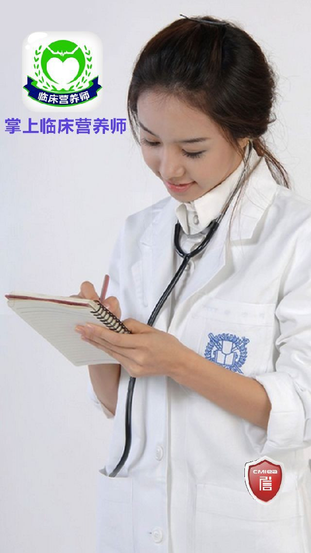 【掌上临床营养师简介】公司简介|联系方式|客服电话|掌上临床营养师