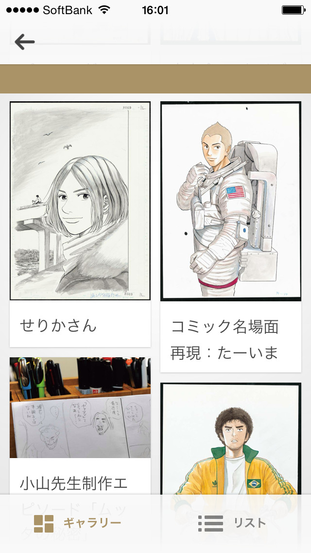 六太 日々人のガイド付き 宇宙兄弟展公式アプリ Apps 148apps