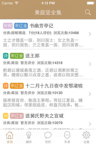 黄庭坚全集 - 黄庭坚古诗文全集翻译鉴赏大全 - náhled