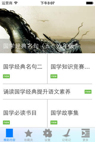 国学经典大全 - náhled