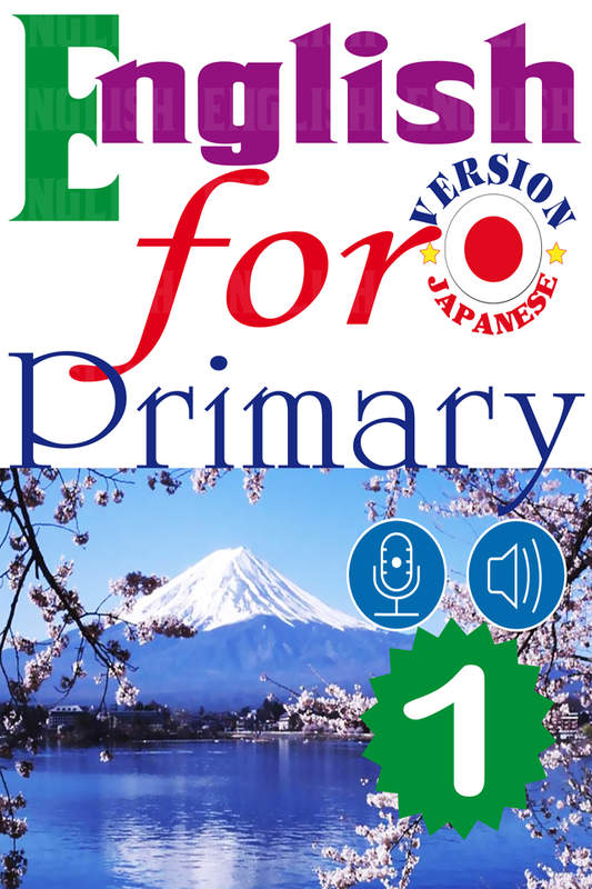 english for primary 1 japanese version – 小学校英语 (英 - 日)