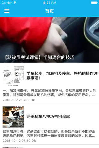2016年驾照考试新规过关攻略 - 新驾驶证考试指南 - náhled
