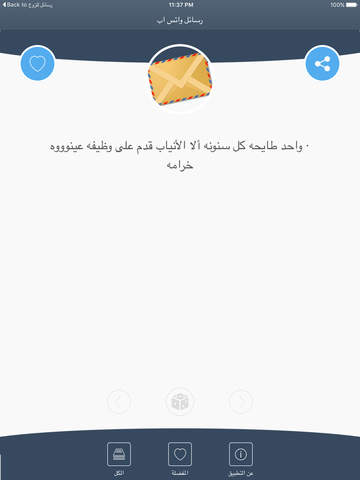 رسائل للواتس اب - náhled