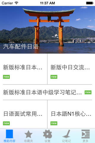 日语学习必备 - náhled