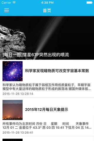 天文爱好者天体观测手册 - 天文学知识科普教程 - náhled