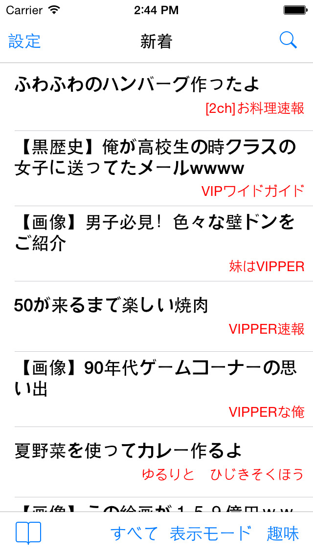 ジャンル De 2chまとめ 暇つぶしに使えるまとめアプリ Apps 148apps