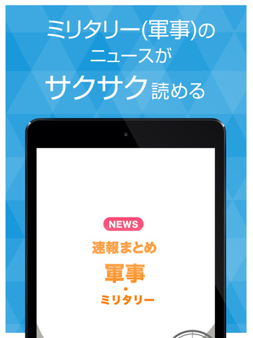 ミリタリー(軍事)ニュースまとめ速報 - náhled