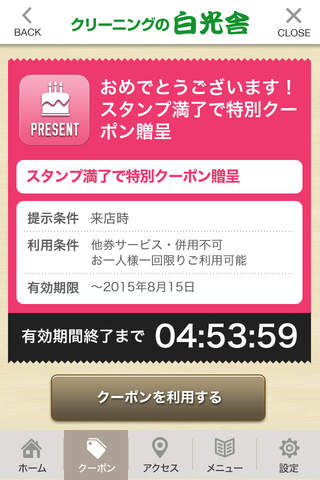 クリーニングの白光舎 公式アプリ - náhled
