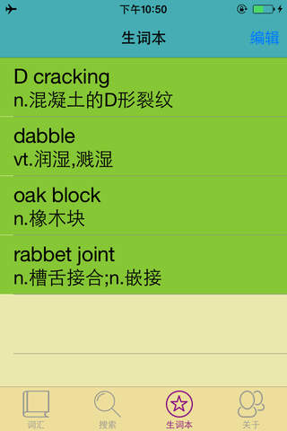 建筑学英汉汉英词典-12万离线词汇可发音 - náhled