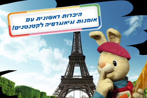 טיול עם חבר ארנב: עולם של תמונות - náhled