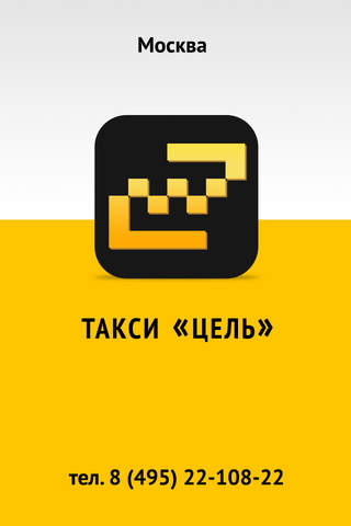 Такси Цель. Заказ такси в Москве. - náhled