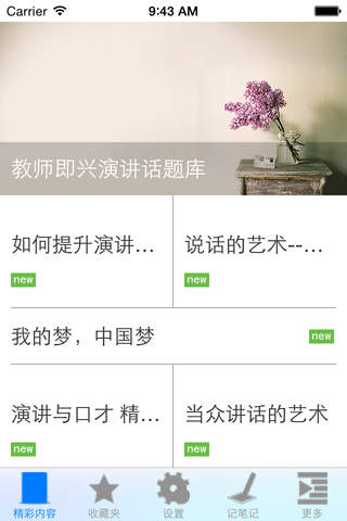 演讲技巧 - náhled
