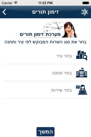 זימון תורים - náhled