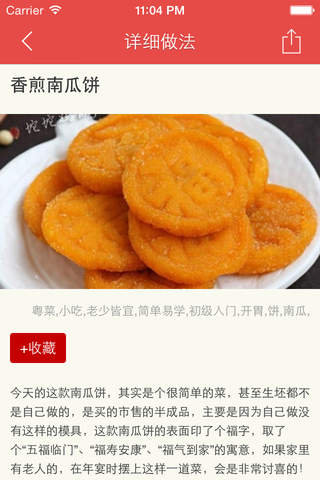 自制南瓜饼秘方大全 - náhled