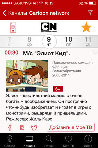 ВсёТВ - náhled