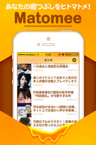 Matomee -まとめ面白ニュース- - náhled