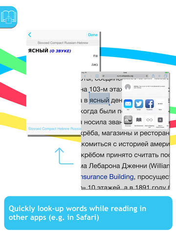Russian <-> Hebrew Slovoed Compact talking dictionary screenshot 8