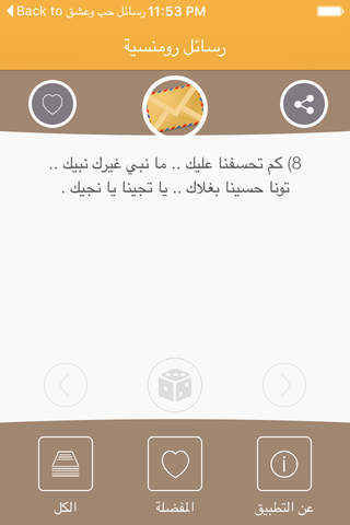 رسائل رومنسية - náhled